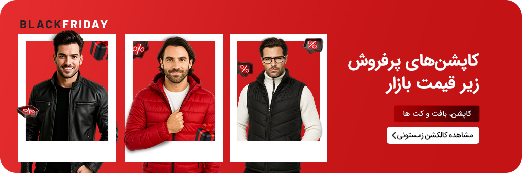 سایت های بلک فرایدی ایران